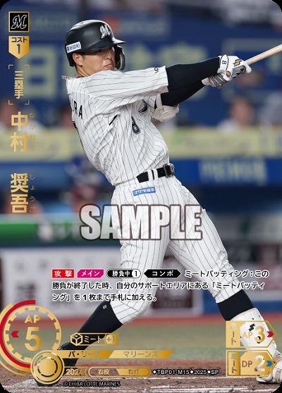 ※秋葉原店併用商品 中村　奨吾(千葉ロッテマリーンズ)(SP) 【TBP01-M15SP】