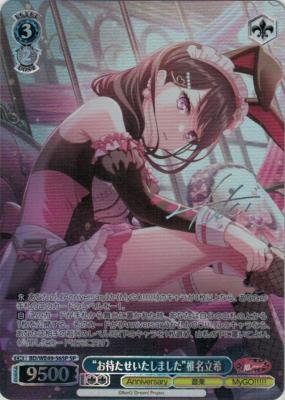 ※秋葉原店併用商品 “お待たせいたしました”椎名立希(SP) 【BD/WE49-56SPSP】