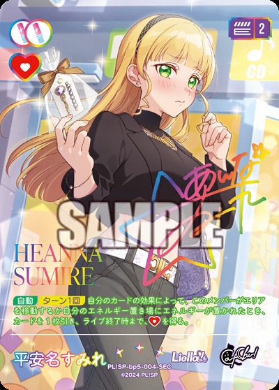 ※秋葉原店併用商品 平安名すみれ(SEC) 【PL!SPbp5-004SEC】