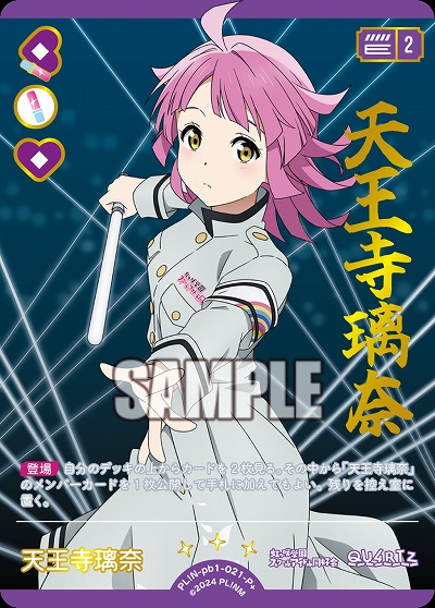 ※秋葉原店併用商品 天王寺璃奈(P+) 【PL!N-pb1-021-P+】