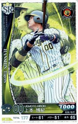 上本　博紀 　SR　【201910-SR-T100】