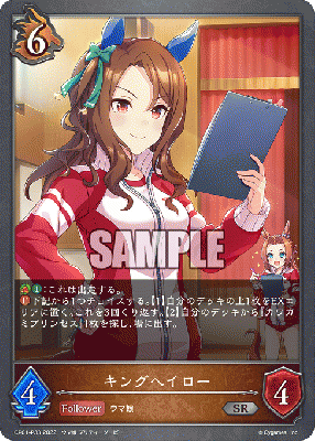 キングヘイロー(パラレル) 【CP01/P33】