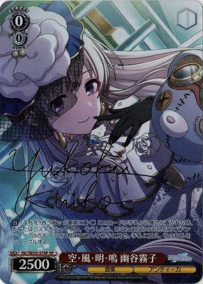 空・風・明・鳴 幽谷霧子(SP) 【ISC/SE53/37SP】