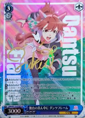 ※秋葉原店併用商品　舞台の真ん中に ダンツフレーム(SP) 【UMA/W119/079SP】