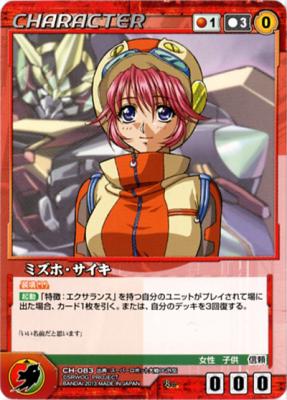 ミズホ・サイキ 【OGRD-CH083R】