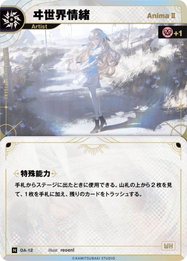 【Anima Ⅱ】ヰ世界情緒【KT/OA/12N】