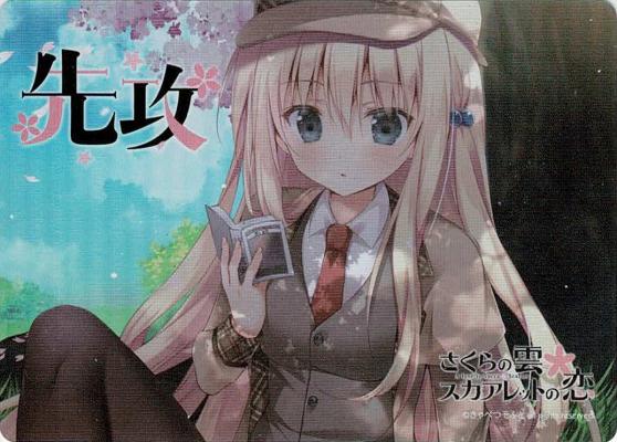 『さくらの雲 スカアレットの恋 所長』先攻後攻マーカーセット(ホロ)