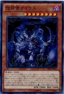 【キズ有り特価 A】怨邪帝ガイウス【SECE-JP035SR】