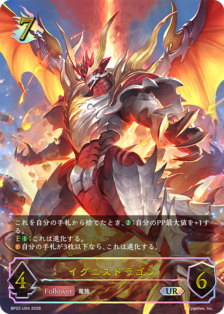 イグニスドラゴン（UR）【BP22-U04】