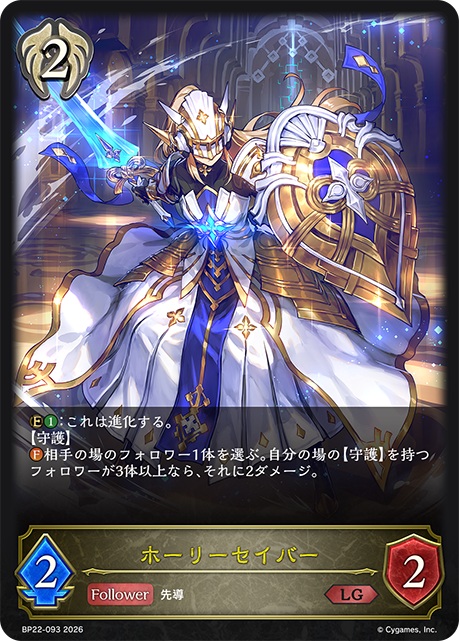 ホーリーセイバー 【BP22-093LG】