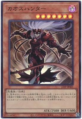 カオスハンター【22TP-JP401SR】