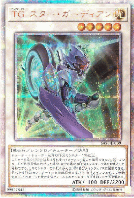 【キズ有り特価 A】TG スター・ガーディアン(20SE)【SAST-JP03920SE】
