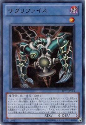 【キズ有り特価 A】サクリファイス【BE01-JP013UR】