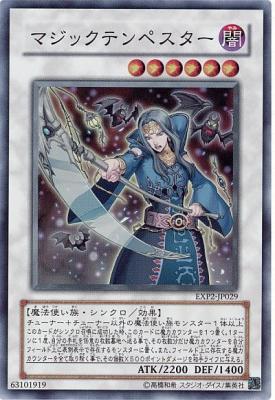 【キズ有り特価 A】マジックテンペスター【EXP2-JP029SR】