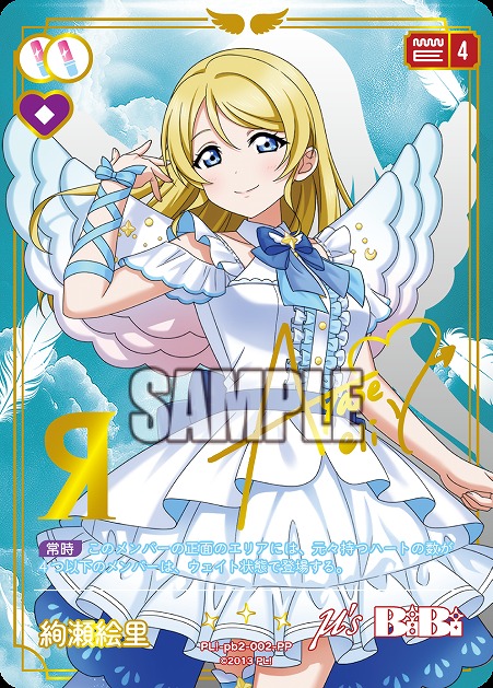 《※日本橋店併用商品》絢瀬絵里(PP) 【PL!-PB2-002-PP】