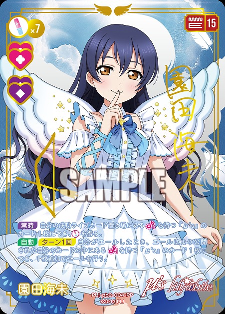 《※日本橋店併用商品》園田海未(PP) 【PL!-PB2-004-PP】