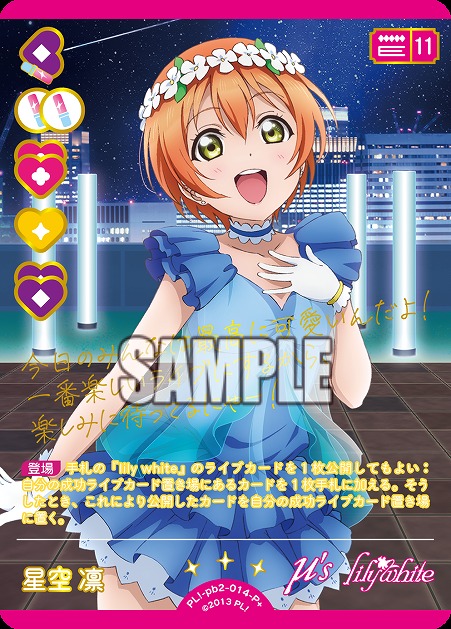 《※日本橋店併用商品》星空 凛(P+) 【PL!-PB2-014-P+】
