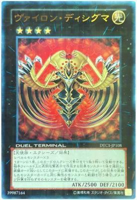 【キズ有り特価 A】ヴァイロン・ディシグマ【DTC1-JP108UR】