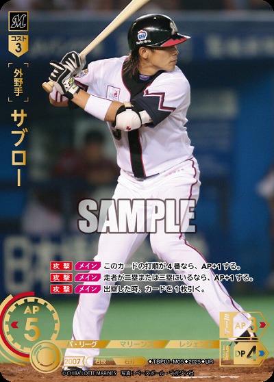 ※秋葉原店併用商品 サブロー(千葉ロッテマリーンズ)(UR) 【TBP01-M05UR】