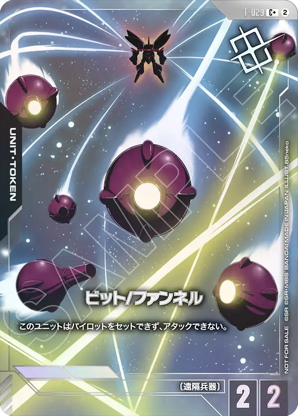 ビット/ファンネル (ショップバトル優勝者パック05)  【ST13-T-029CP+】
