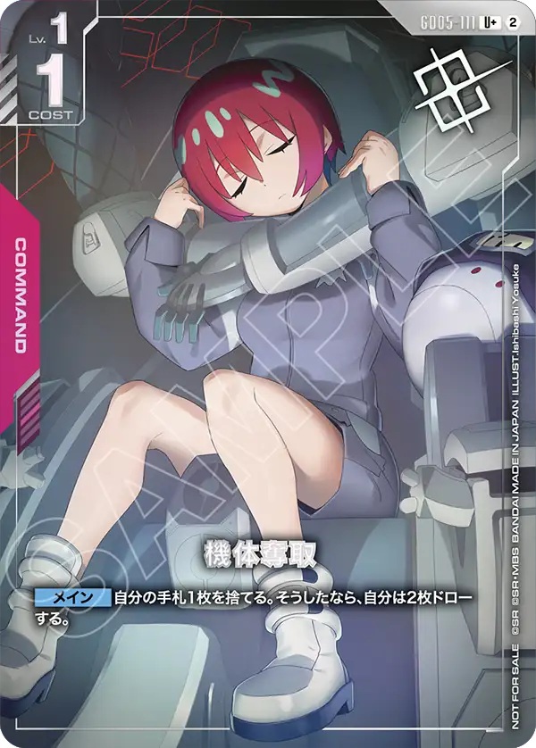 機体奪取 (ショップバトル優勝者パック05)  【GCG-GD05-111UP+】