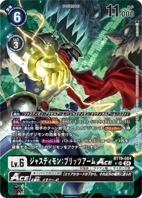 ジャスティモン:ブリッツアームACE(パラレル) 【BT19/064SRP】