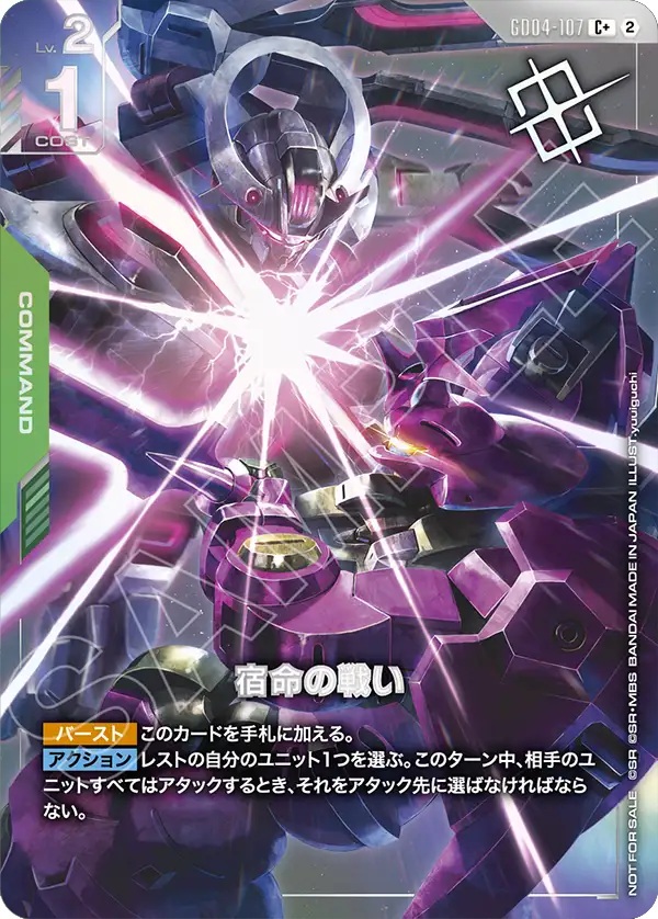 宿命の戦い (ショップバトル優勝者パック05)  【GCG-GD04-107CP+】