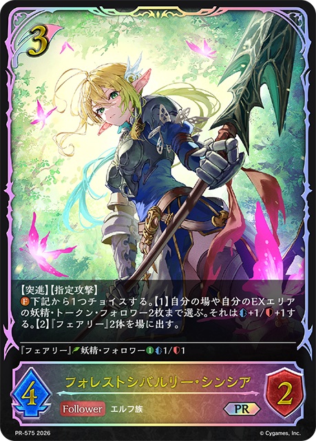 フォレストシバルリー・シンシア（PR） 【PR/575】