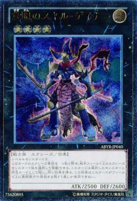 隻眼のスキル・ゲイナー 【ABYR-JP040AR】