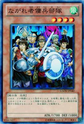 ながれ者傭兵部隊 【GAOV-JP040NR】
