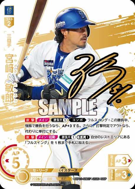 ※秋葉原店併用商品 宮﨑　敏郎(横浜DeNAベイスターズ)(SSP) 【26BP03-DB07SSP】