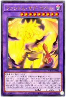 【キズ有り特価 A】ファントム・オブ・ユベル【VX04-JP002UR】