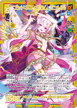 ※秋葉原店併用商品 ゴッドネス・メラム エンリル 【E49-076SEC】