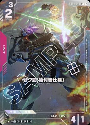 ザクlll (袖付き仕様) (C+) (ショップバトル 優勝者パック02) 【GCG-GD02-048C+】