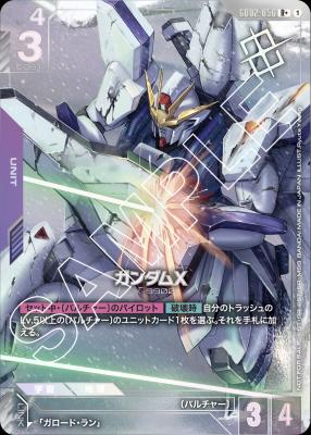 ガンダムX (R+) (ショップバトル 優勝者パック02) 【GCG/GD02/056R+】