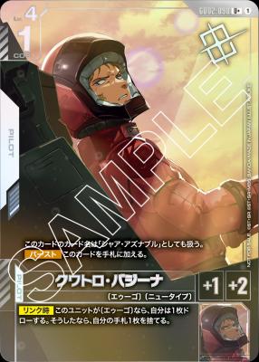 クワトロ・バジーナ (U+) (ショップバトル 優勝者パック02) 【GCG/GD02/098U+】