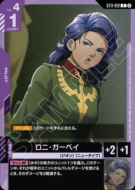 ロニ・ガーベイ (C-+)【ST11-012C+】