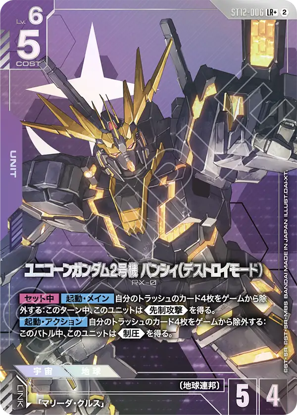 TCGシングルカード通販なら「193net」 / ユニコーンガンダム2号機