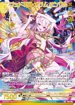 ※秋葉原店併用商品 ゴッドネス・メラム エンリル(ガチャ限) 【E49-100SEC】