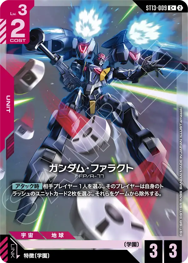 ガンダム・ファラクト(C+) 【ST13-009C+】