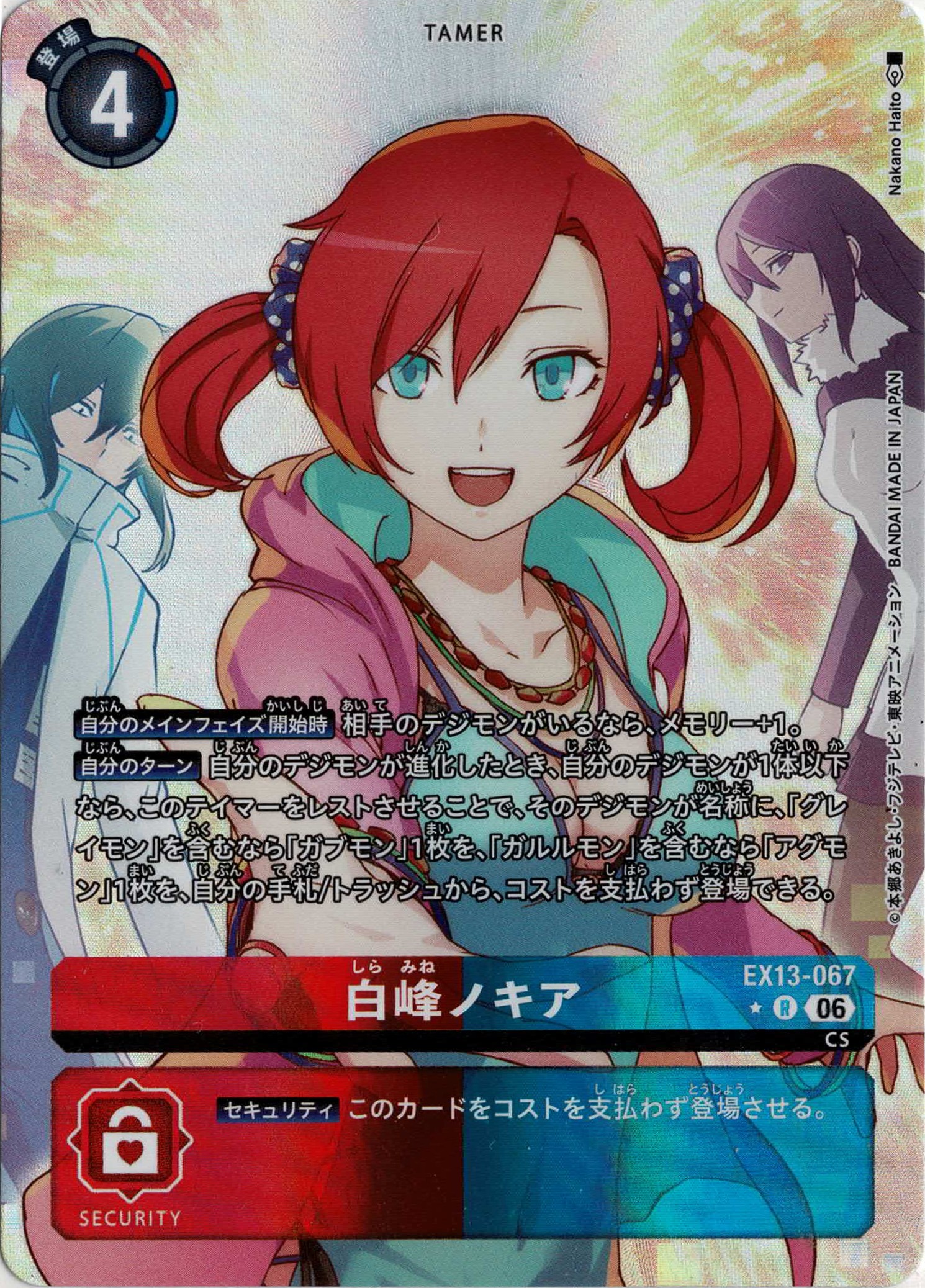 白峰ノキア(パラレル) 【EX13-067RP】