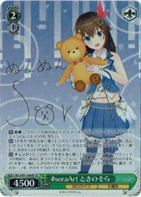 ※浜松店併用品商品 #soraArt ときのそら(SP) 【HOL-W91-044SPSP】