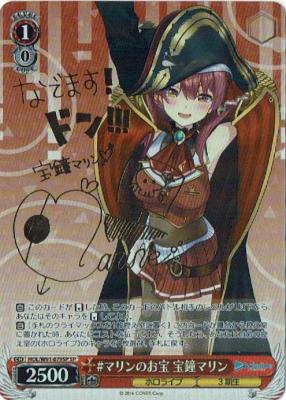 #マリンのお宝 宝鐘マリン(SP) 【HOL-W91-079SPSP】