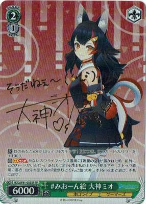 #みおーん絵 大神ミオ(SP) 【HOL-W91-055SPSP】