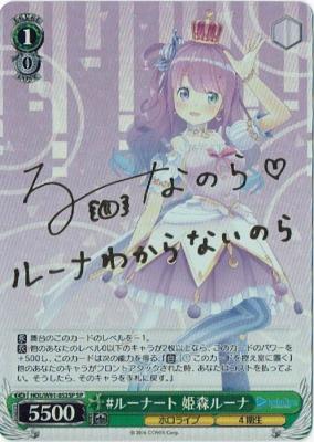 #ルーナート 姫森ルーナ(SP) 【HOL-W91-052SPSP】