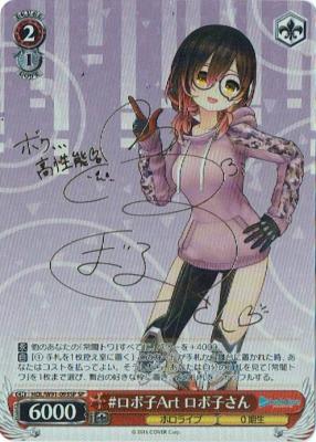 ※浜松店併用品商品 #ロボ子Art ロボ子さん(SP) 【HOL-W91-093SPSP】