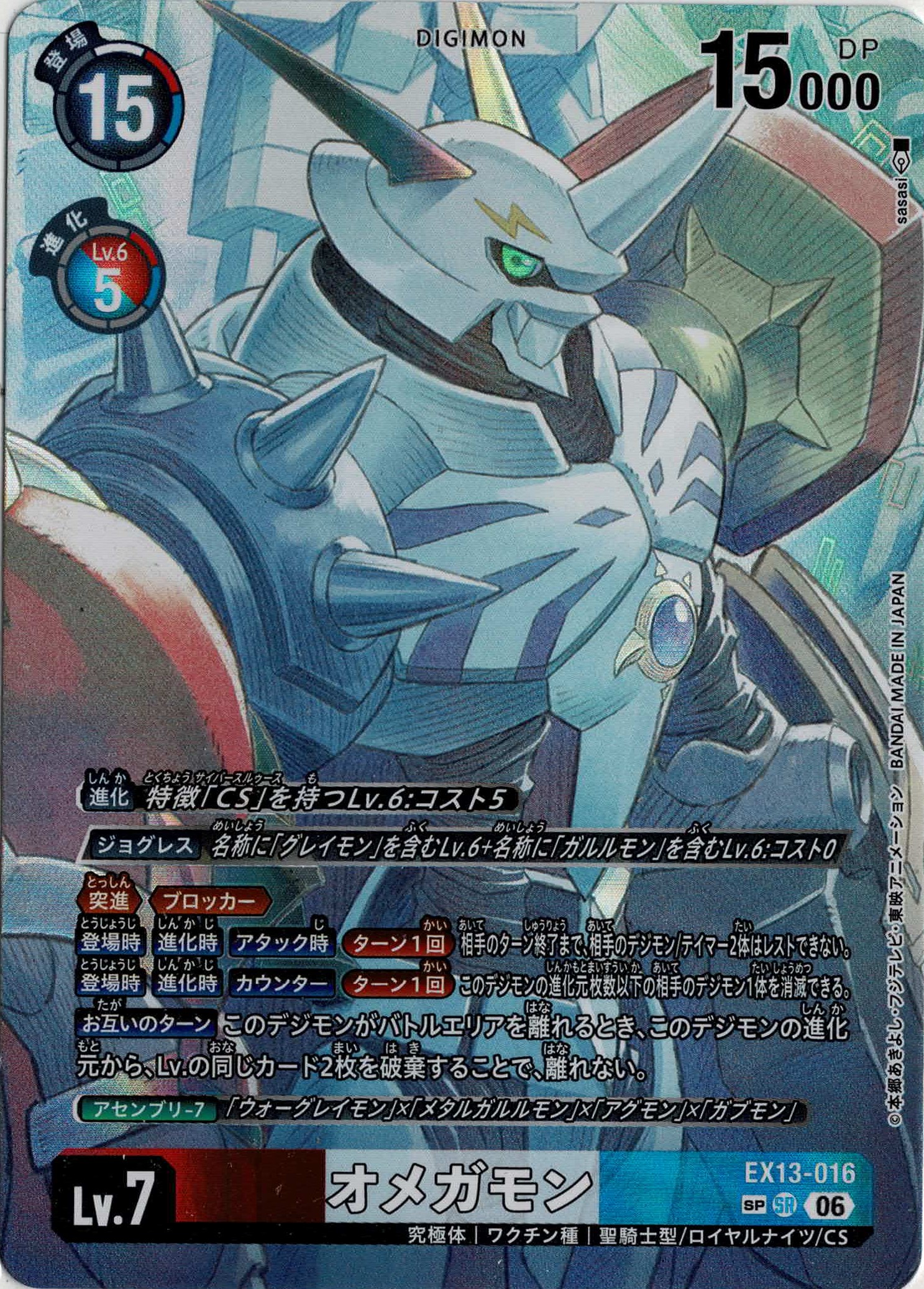 【キズ有り特価A】※クレジットカード支払いのみ オメガモン(SP) 【EX13/016SRSP】