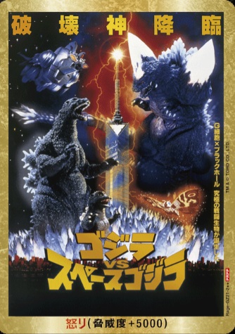 ※秋葉原店併用商品　怒り(破壊神降臨ゴジラVSスペースゴジラ)(PRPP) 【Rage-GZ21-2++PRPP】