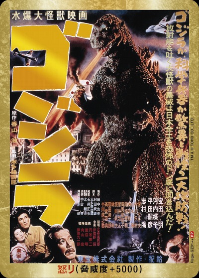 ※秋葉原店併用商品　怒り(ゴジラ)(PP) 【BP01-Rage-GZ01++】