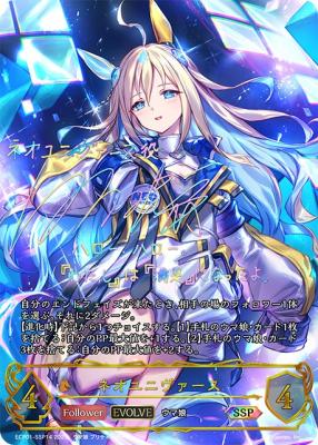 【キズ有り特価A】ネオユニヴァース (エボルヴ) (SSP)【ECP01-SSP14SSP】